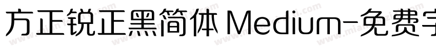 方正锐正黑简体 Medium字体转换